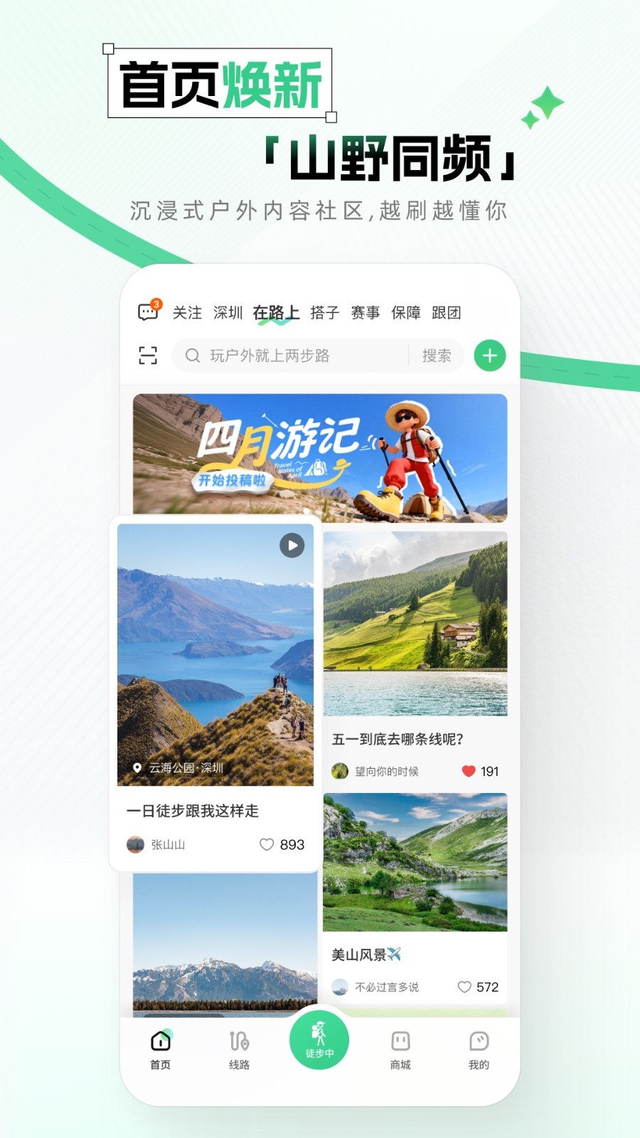 两步路户外助手安卓版软件展示图2