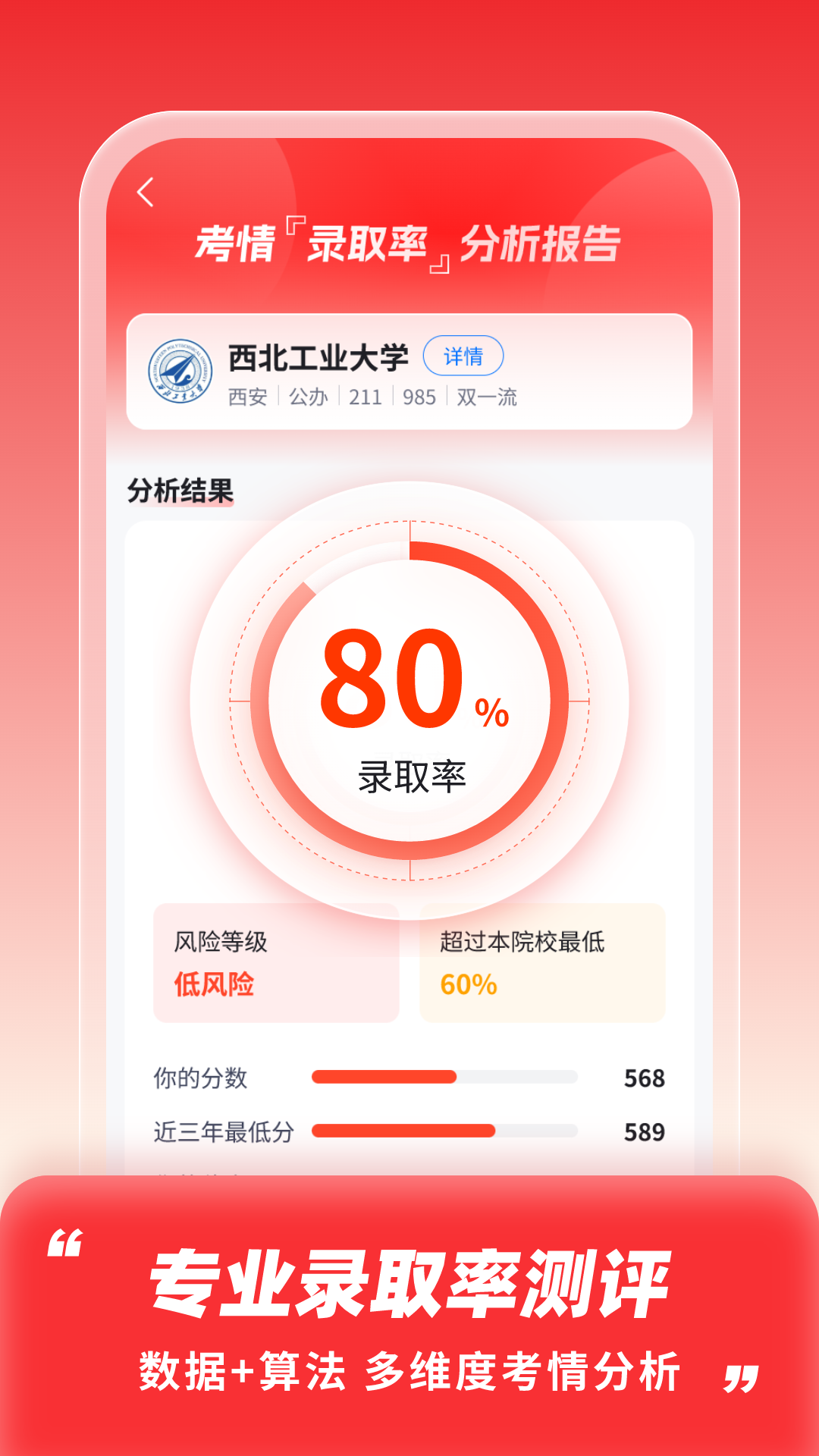 高考志愿填报助手安卓版软件展示图3