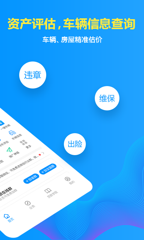 车贷在线app安卓版软件展示图2