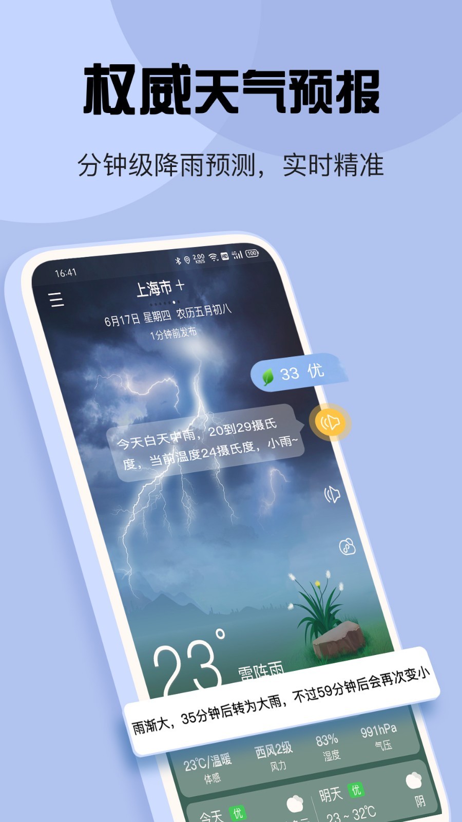 玛雅天气安卓版软件展示图1