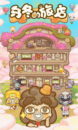 乌冬的旅店破解版无限饼干最新版展示图2