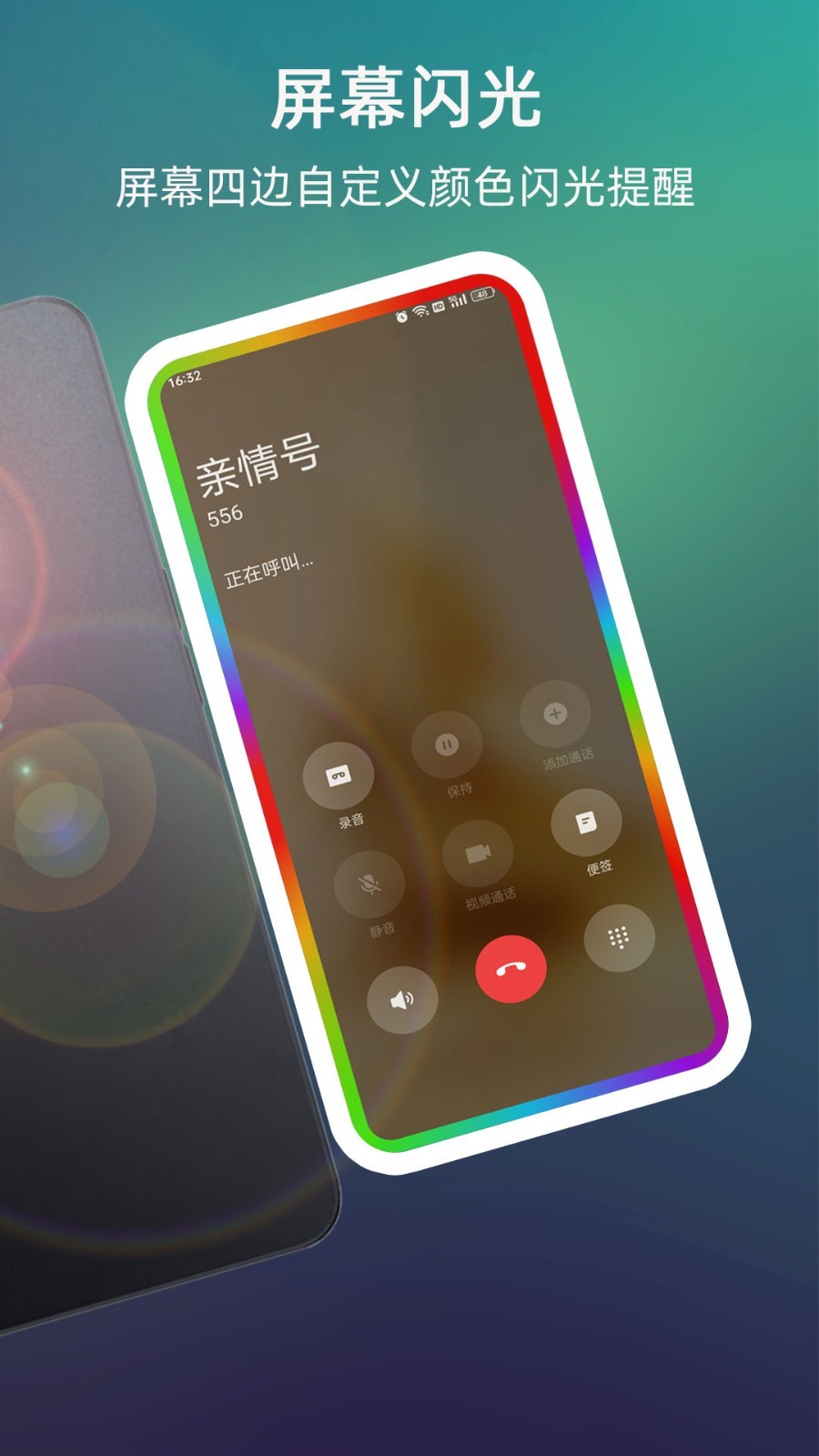 LT来电闪光安卓版软件展示图2
