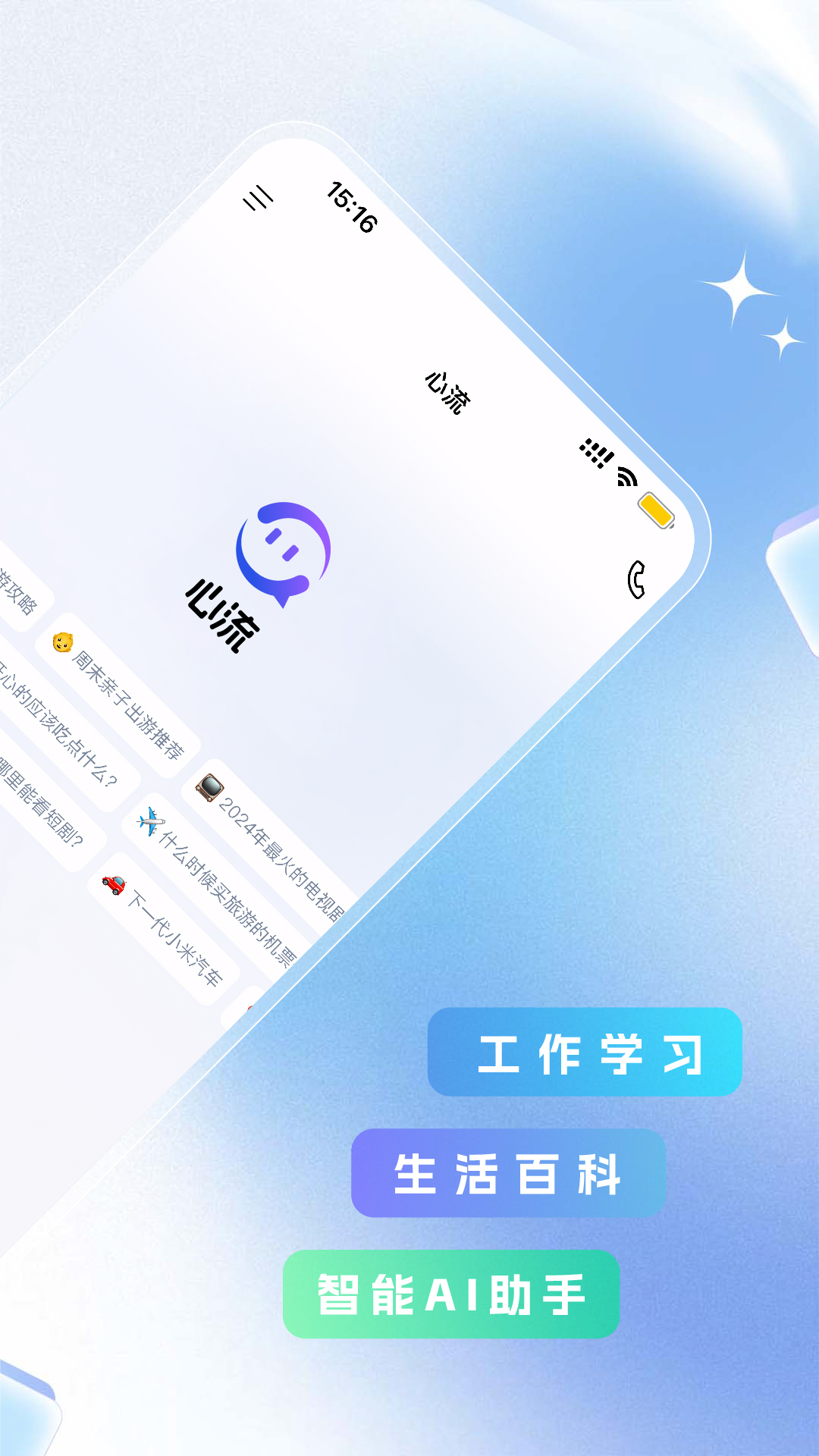 心流AI助手安卓版软件展示图2