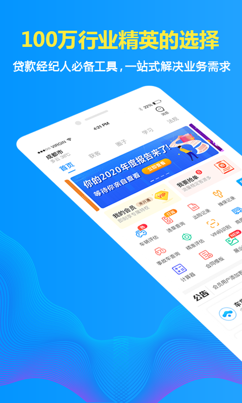 车贷在线app安卓版软件展示图1