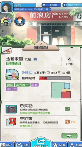 您好买房嘛游戏截图2