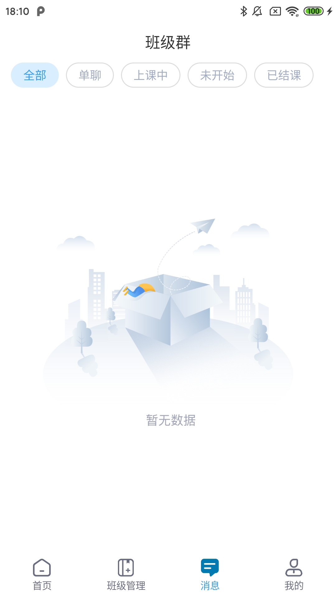 勤学老师端安卓版软件展示图4
