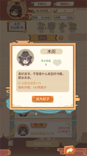 万岁爷模拟器游戏截图2