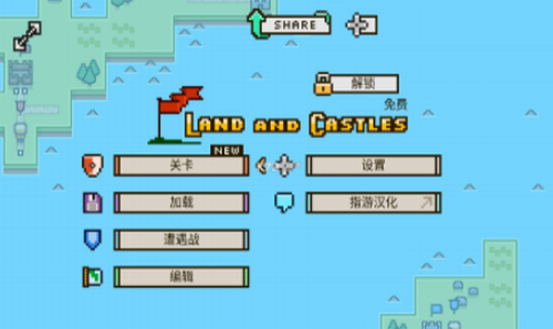 陆地与城堡游戏截图1