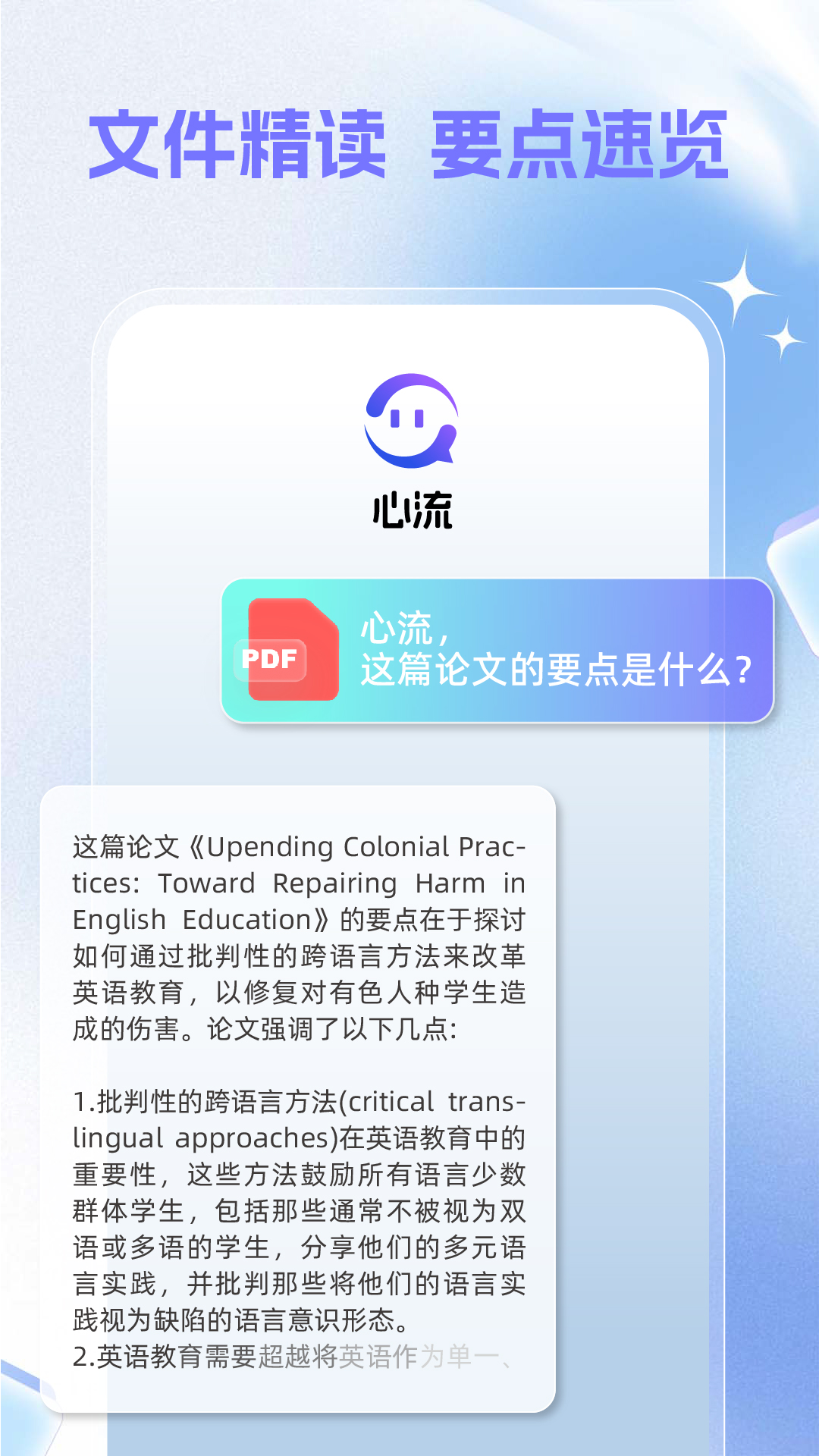 心流AI助手安卓版软件展示图3