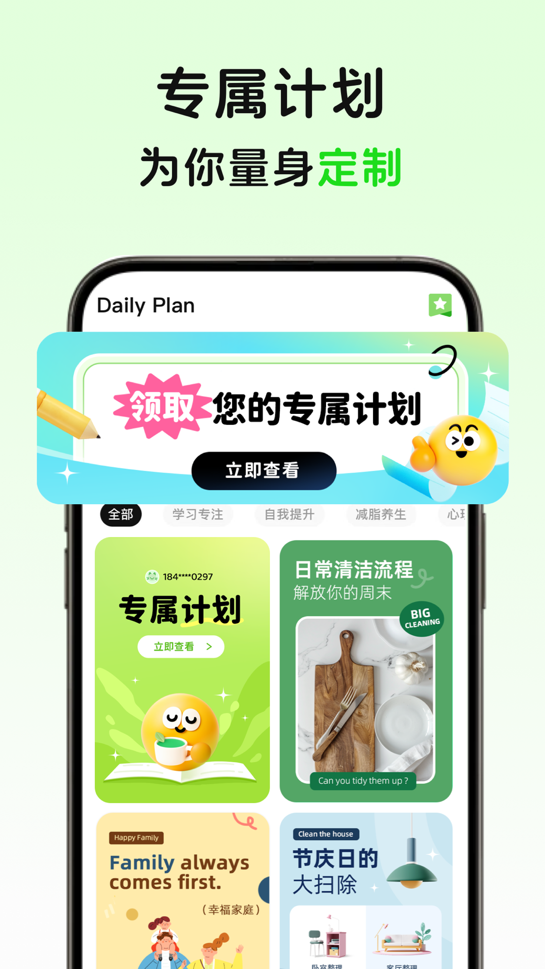 菜菜计划安卓版软件展示图1