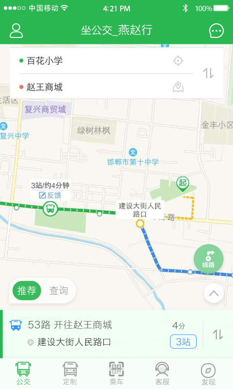 坐公交app安卓版软件展示图2