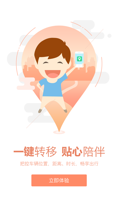 坐公交app安卓版软件展示图1