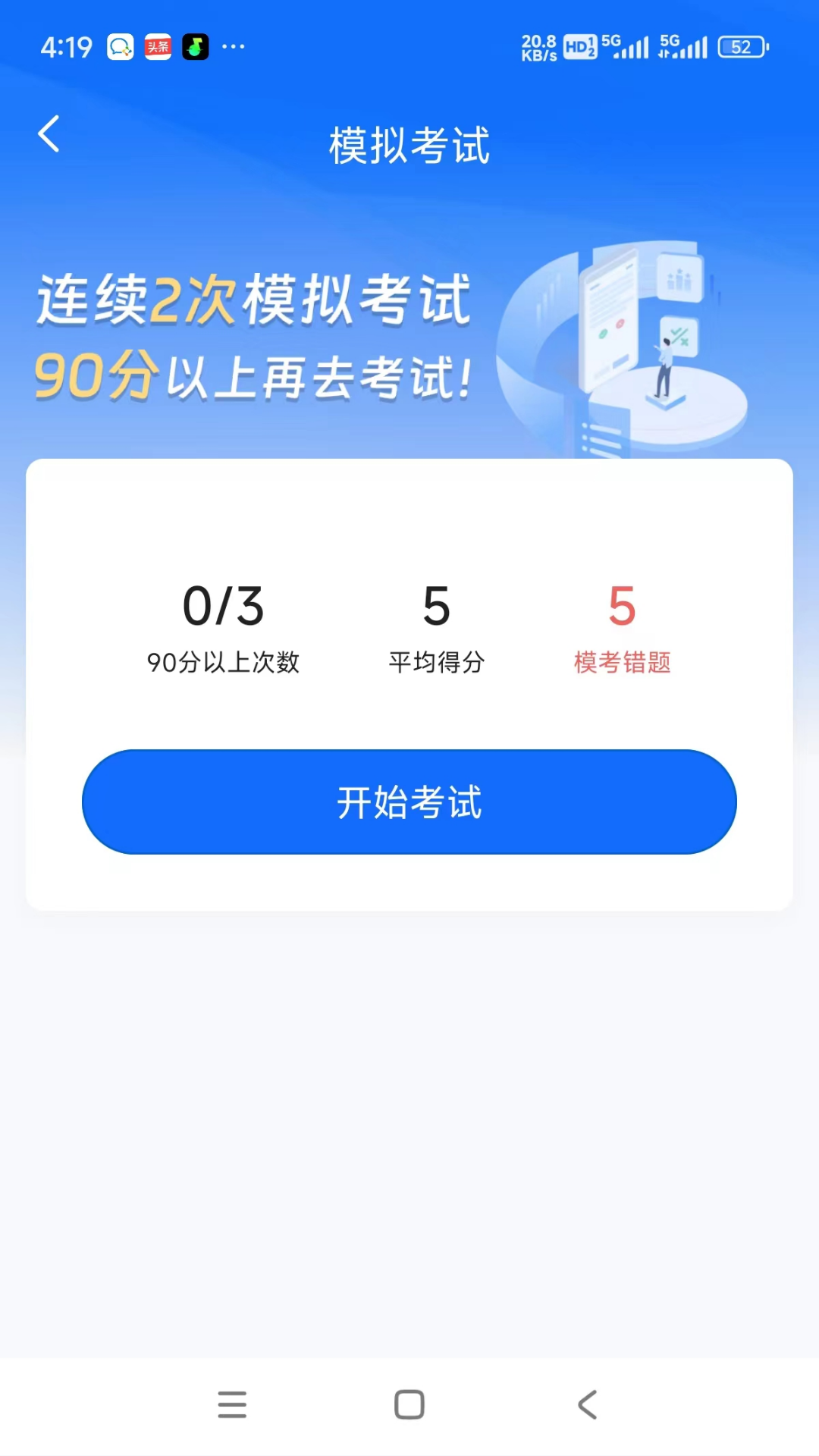小兔驾考app安卓版软件展示图1