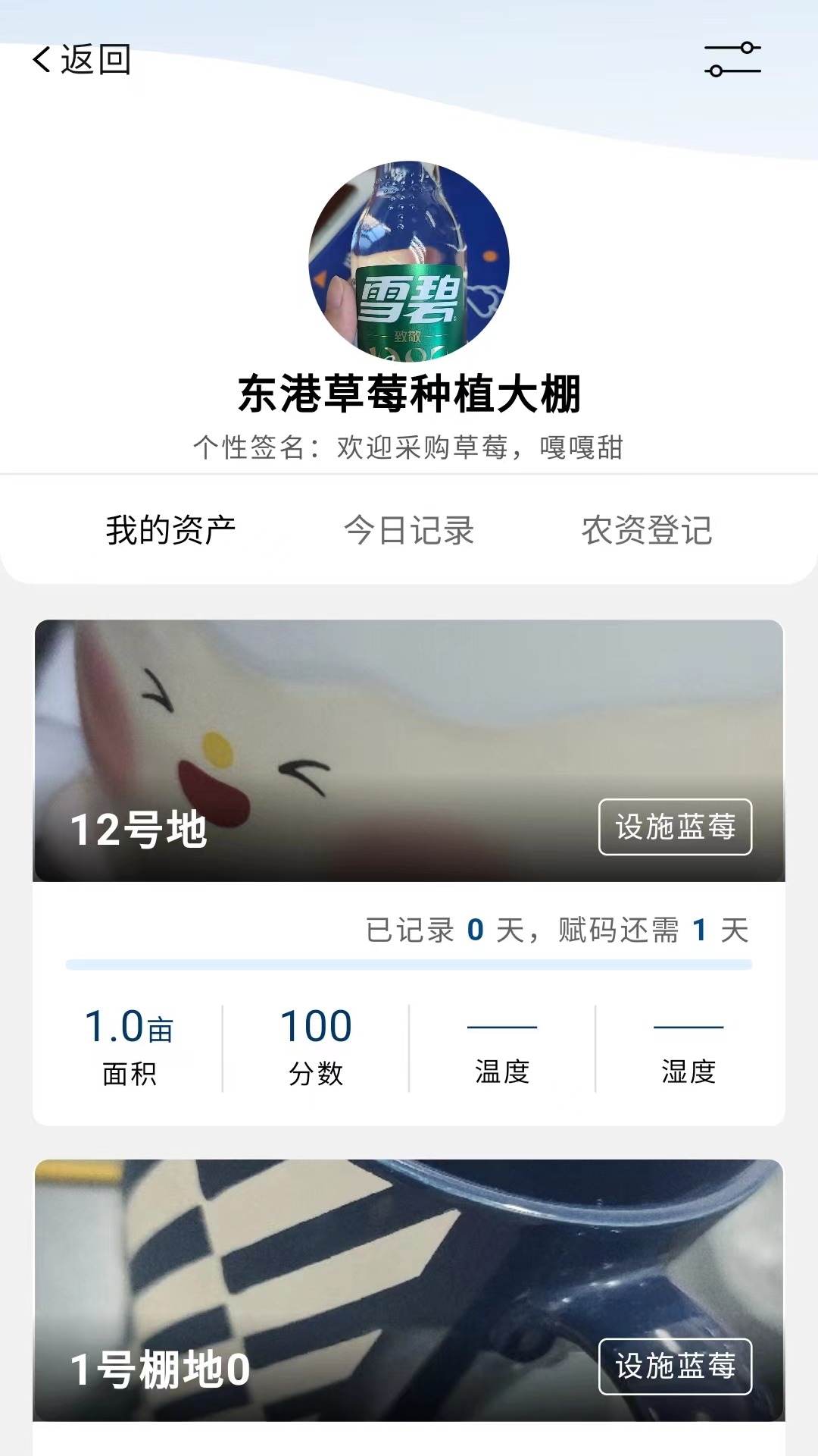 掌上农云安卓版软件展示图4