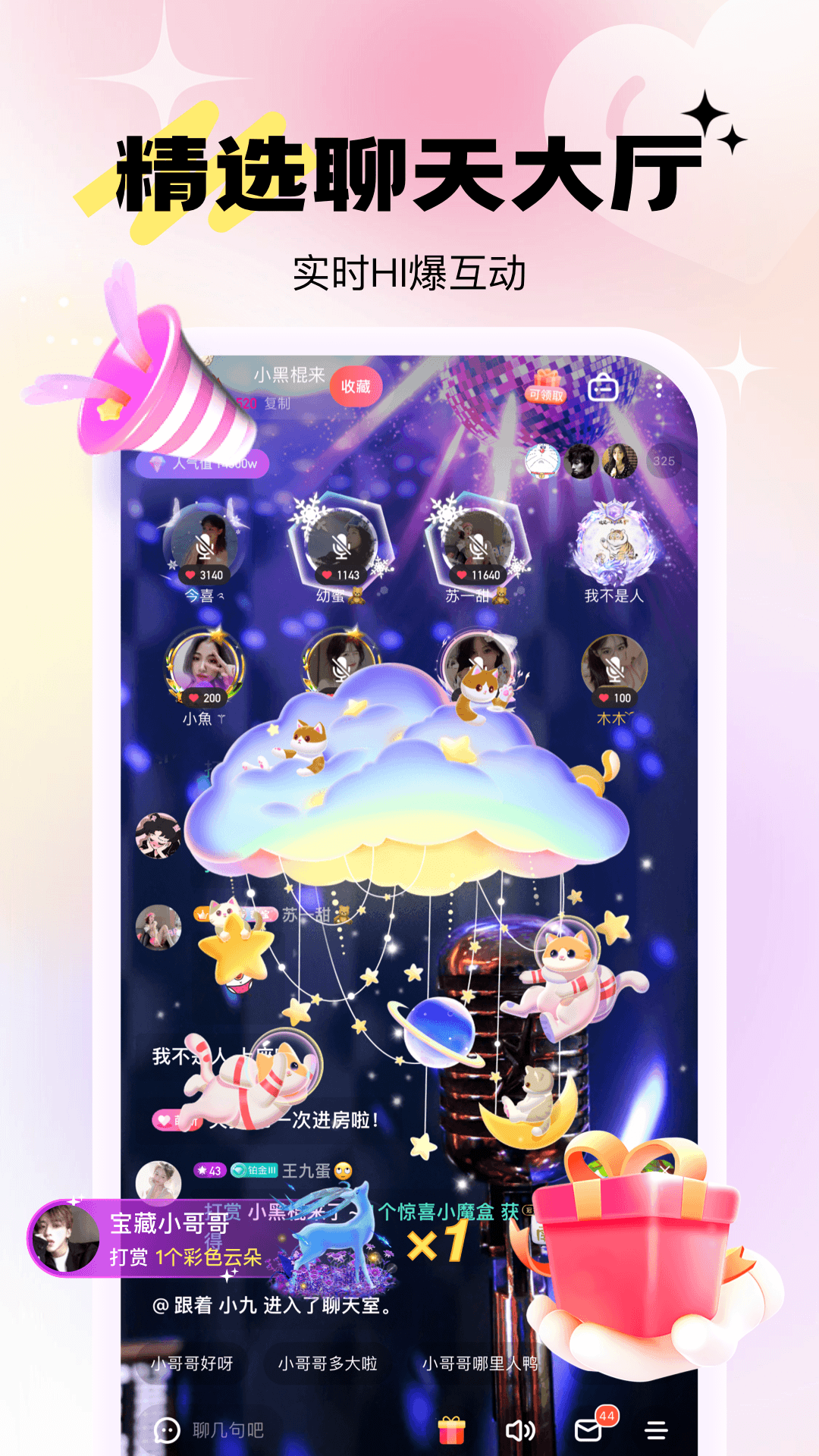 兴聊app安卓版软件展示图4