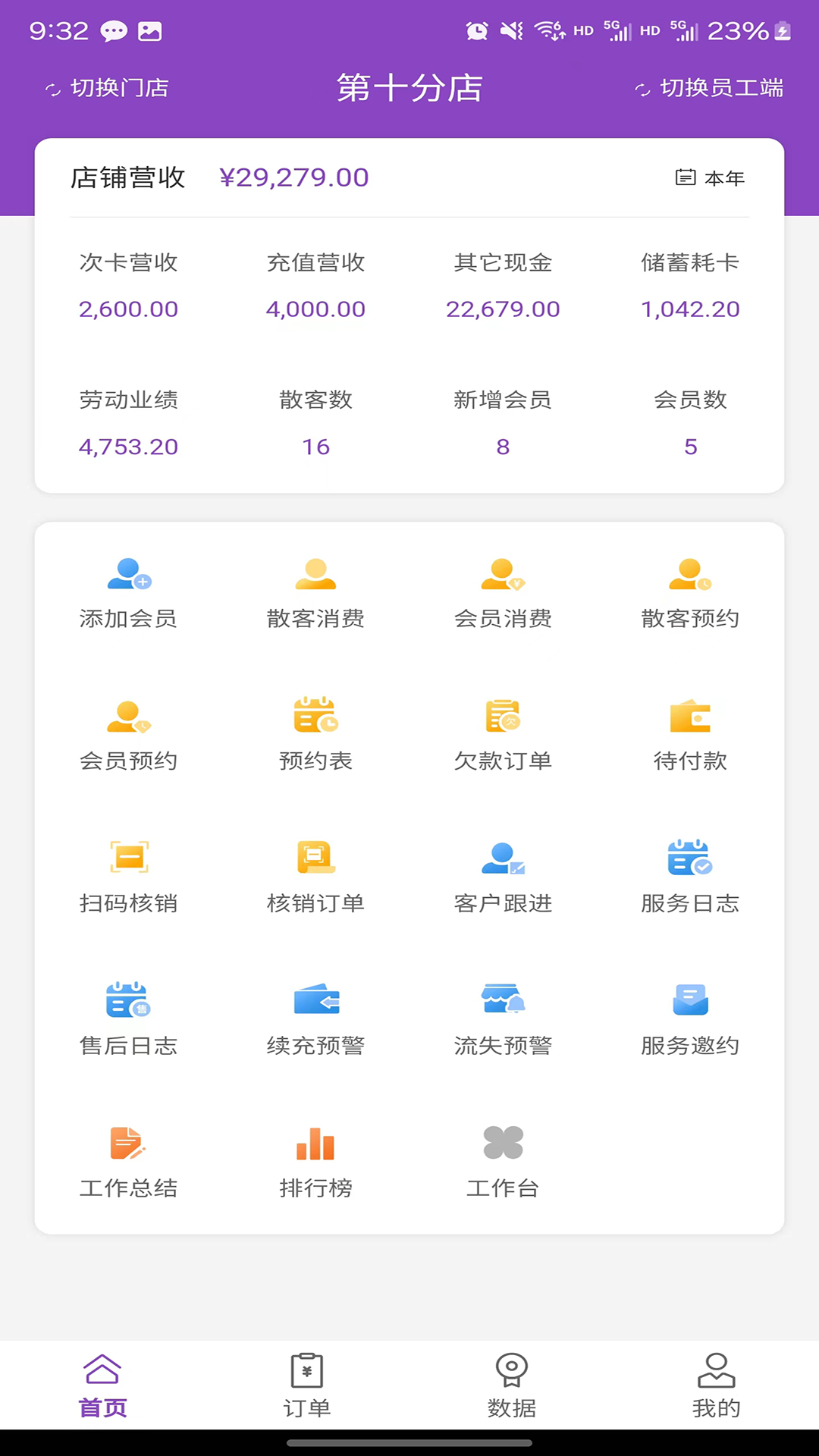 万客智囊安卓版软件展示图1