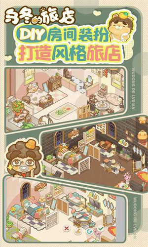 乌冬的旅店破解版无限饼干最新版展示图4