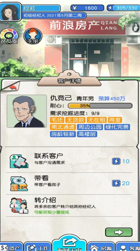您好买房嘛游戏截图3