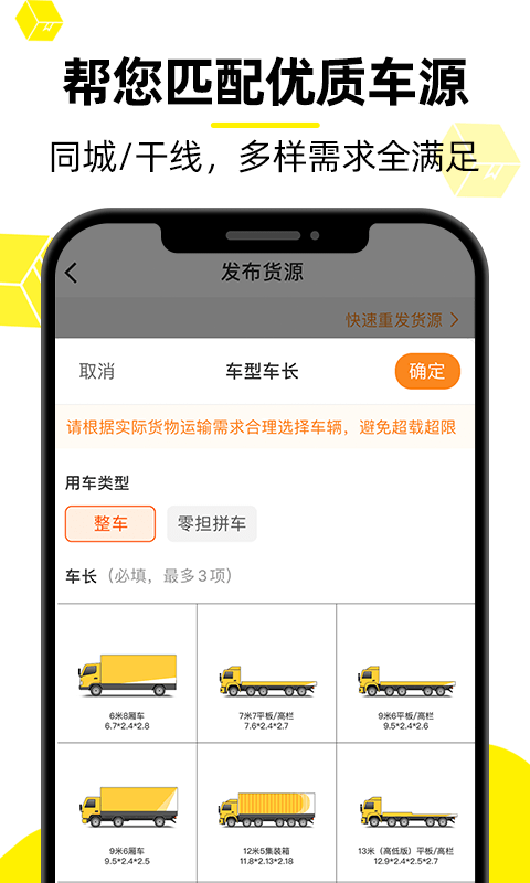 货车帮货主安卓版软件展示图3