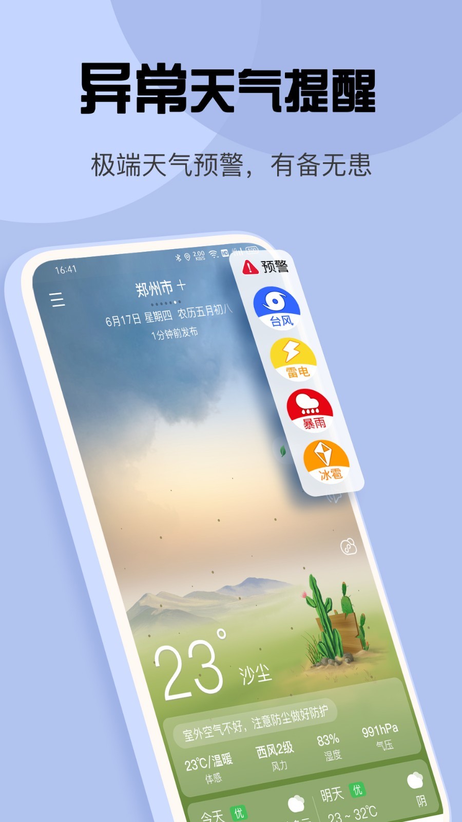 玛雅天气安卓版软件展示图2