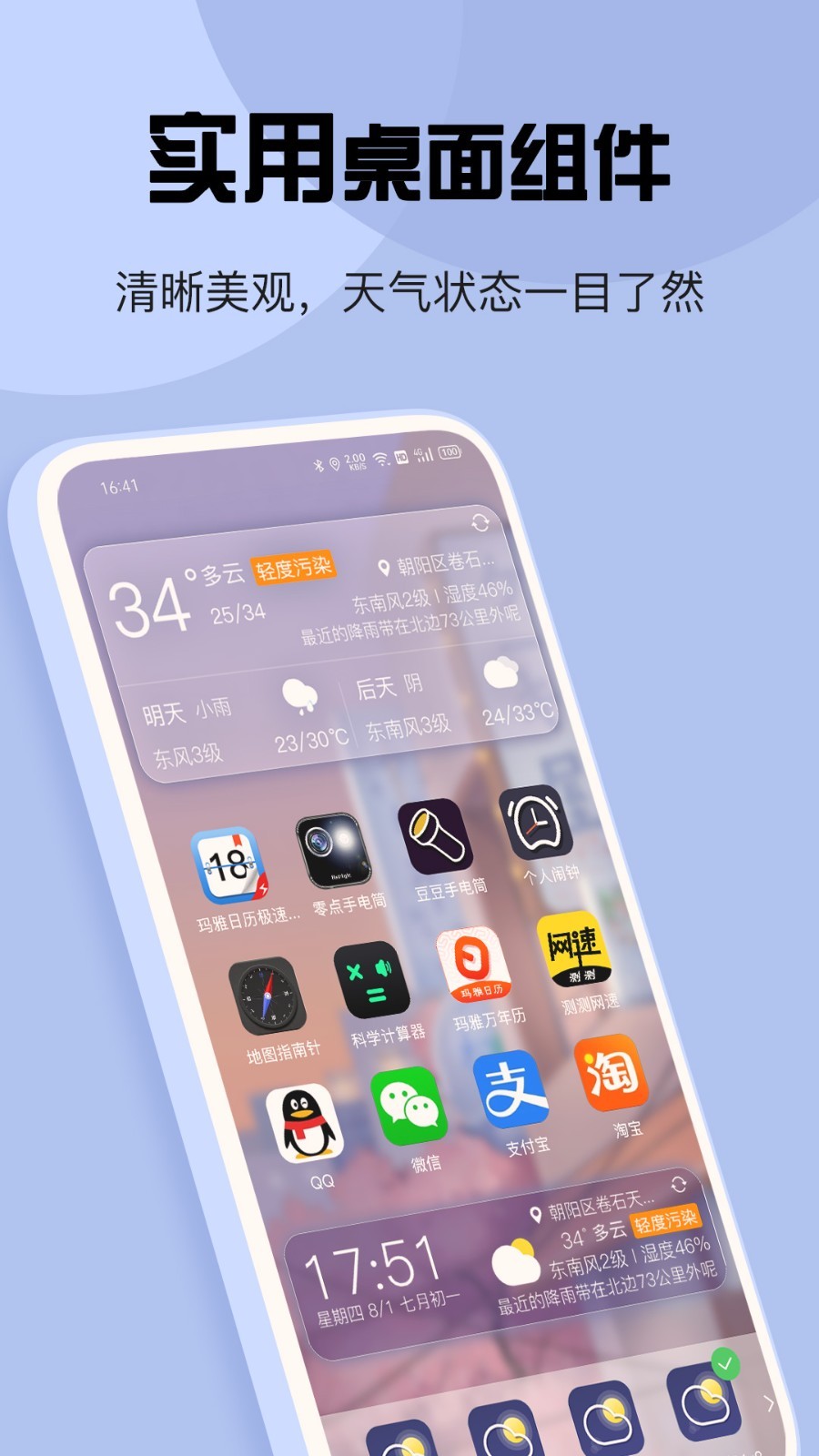 玛雅天气安卓版软件展示图3