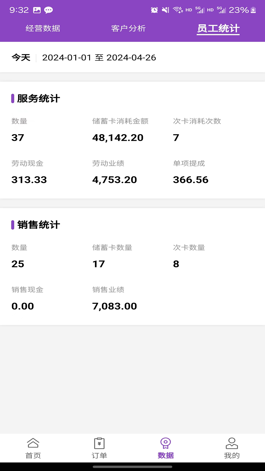 万客智囊安卓版软件展示图3