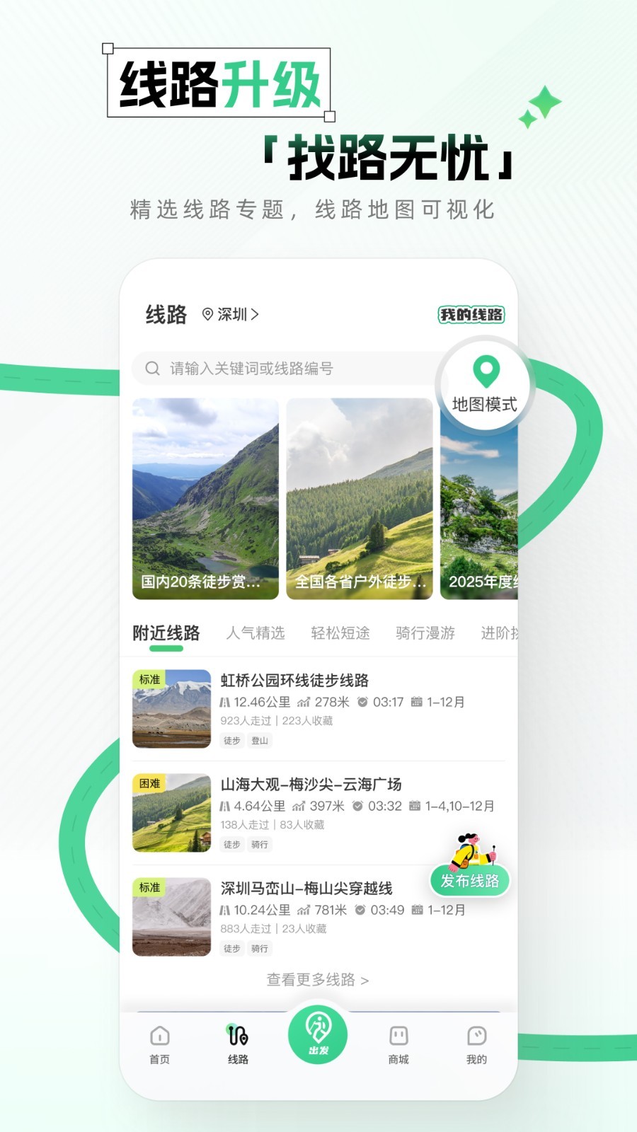 两步路户外助手安卓版软件展示图1