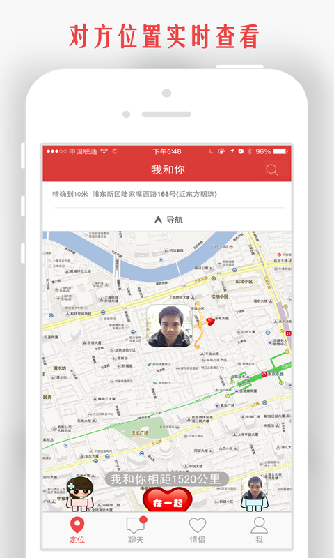 情侣我和你app安卓版软件展示图1