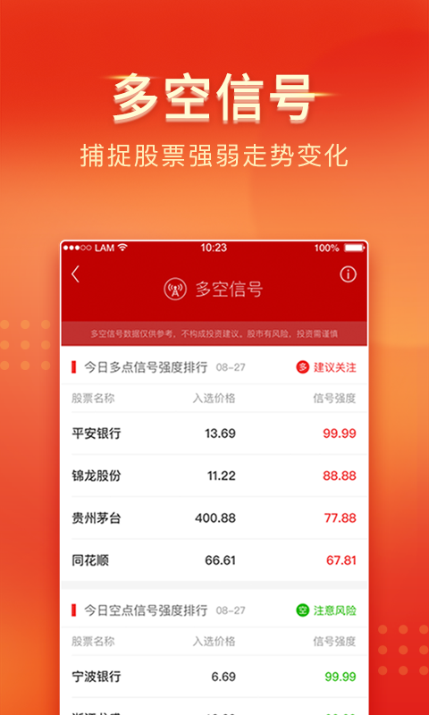 中山证券app安卓版软件展示图2