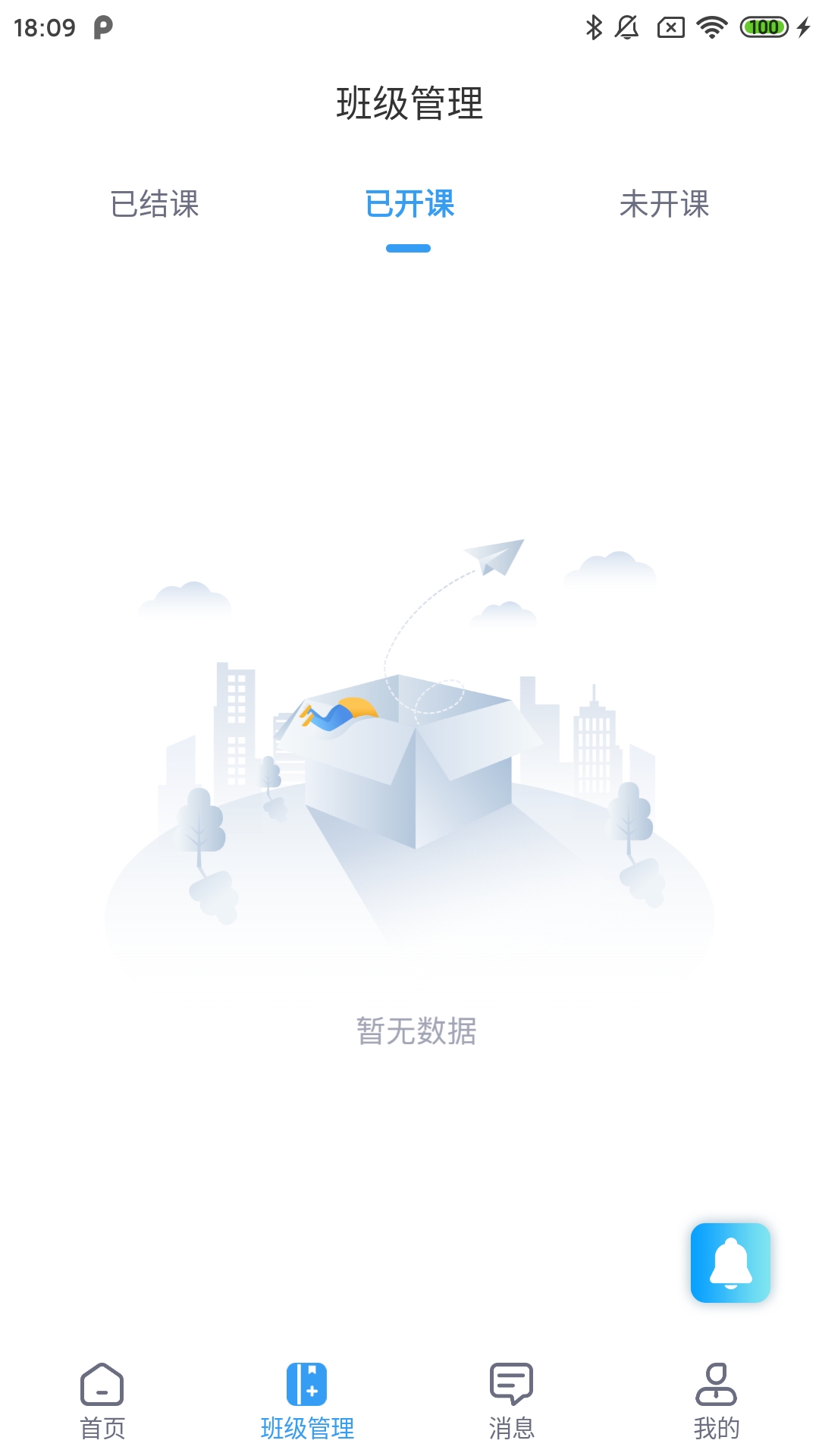 勤学老师端安卓版软件展示图2
