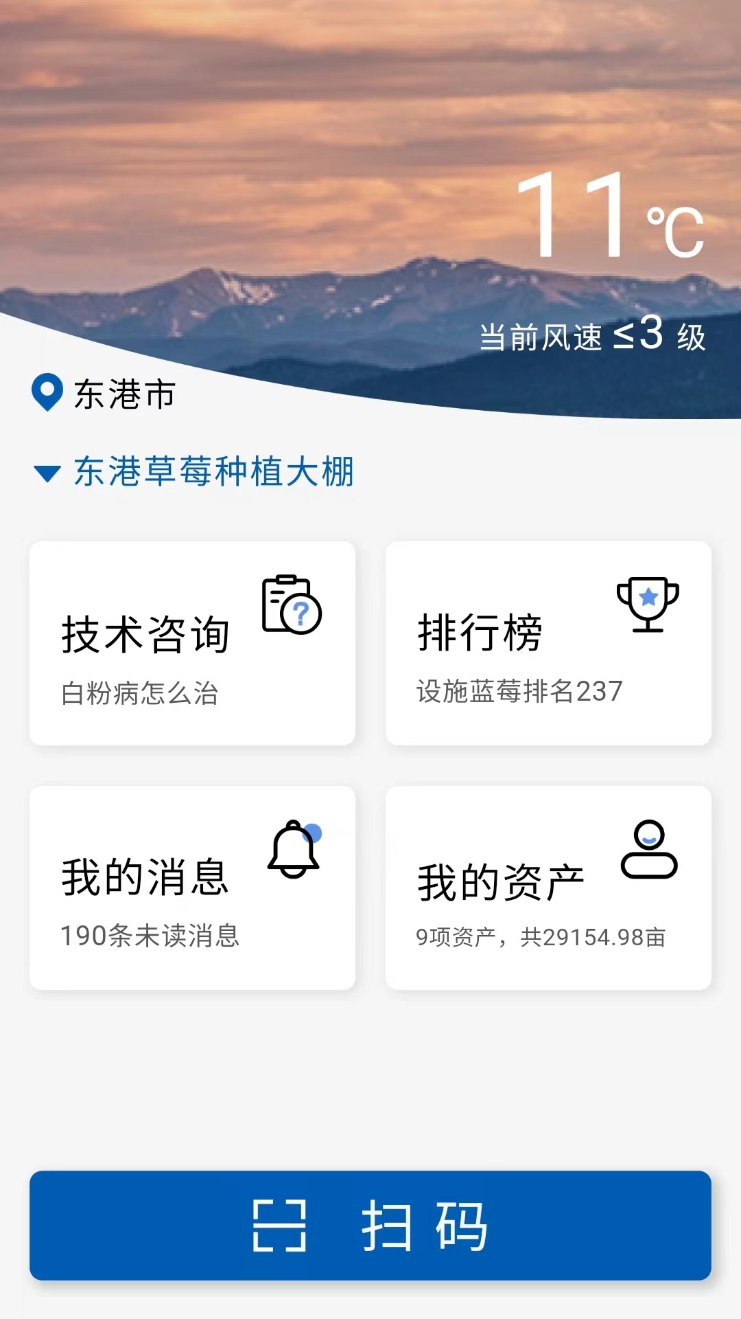 掌上农云安卓版软件展示图1