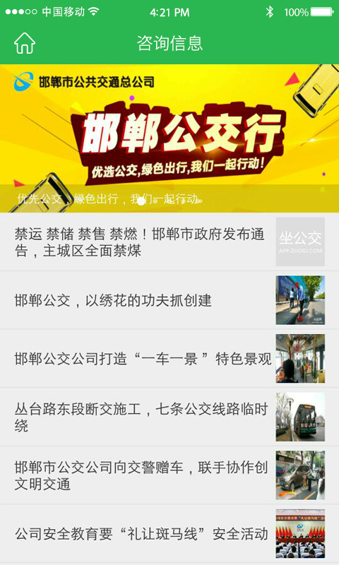 坐公交app安卓版软件展示图4
