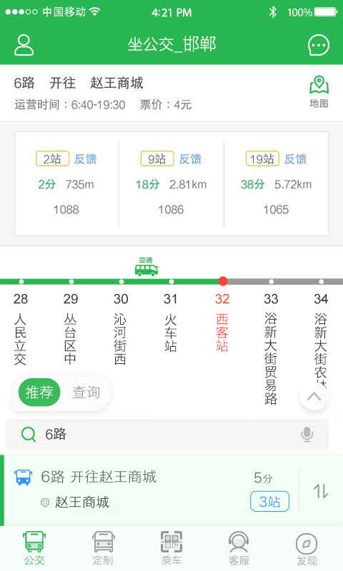 坐公交app安卓版软件展示图3