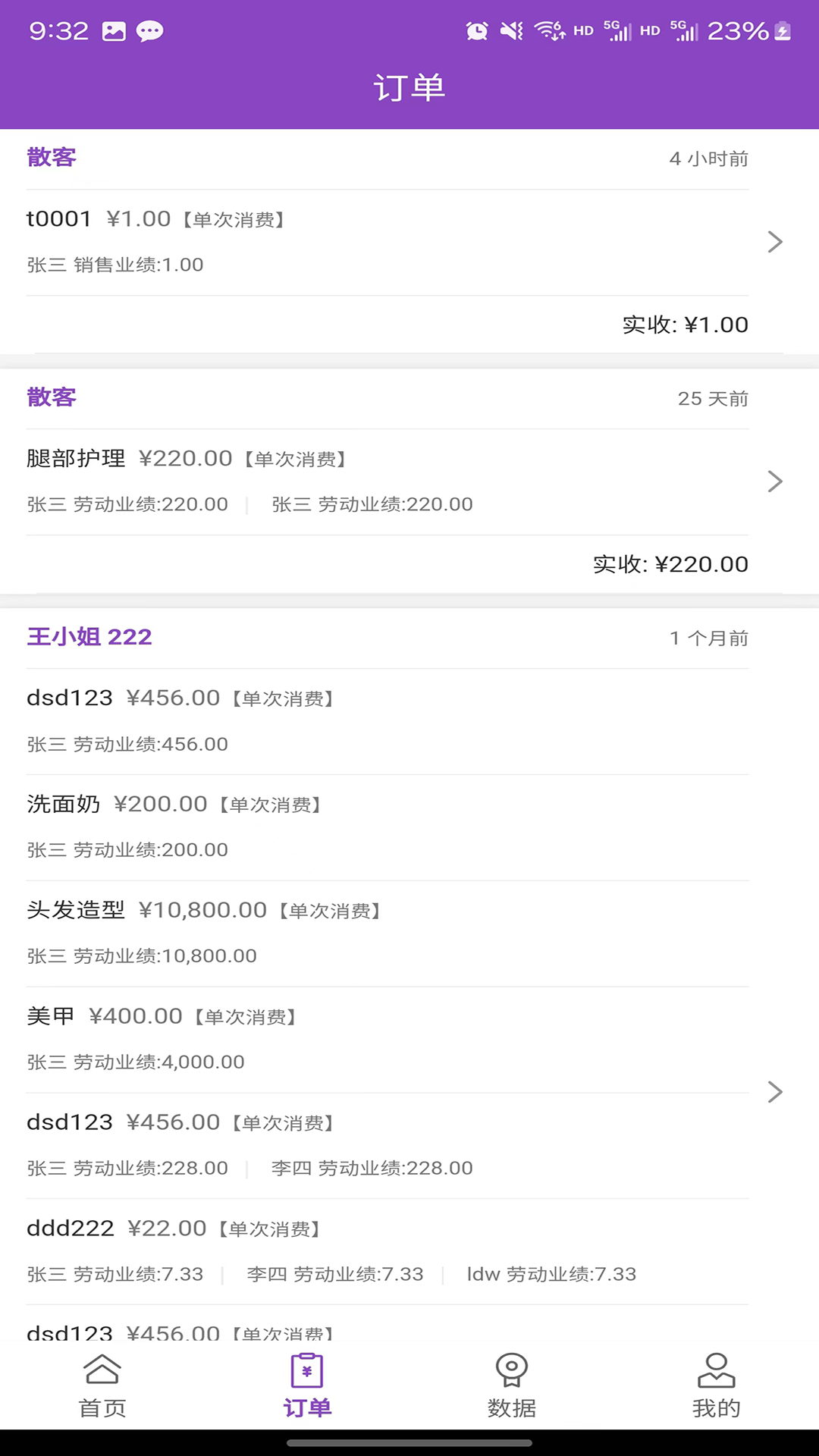 万客智囊安卓版软件展示图2