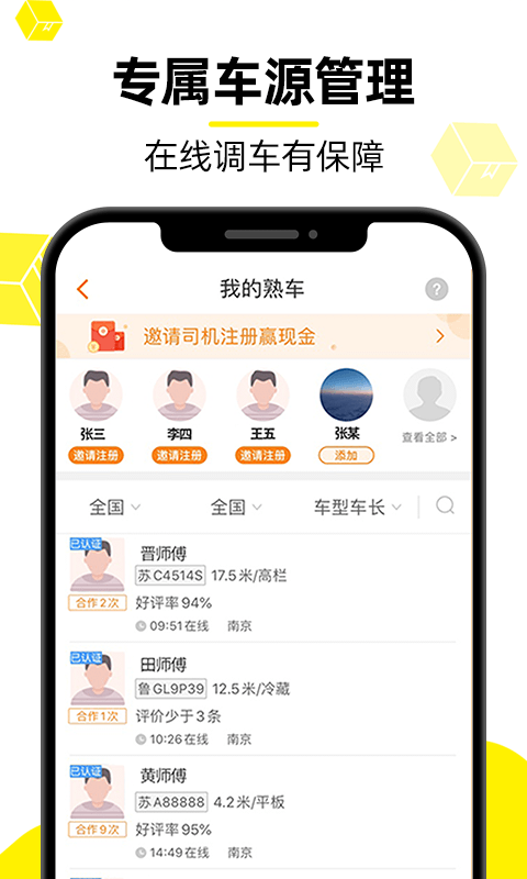 货车帮货主安卓版软件展示图4