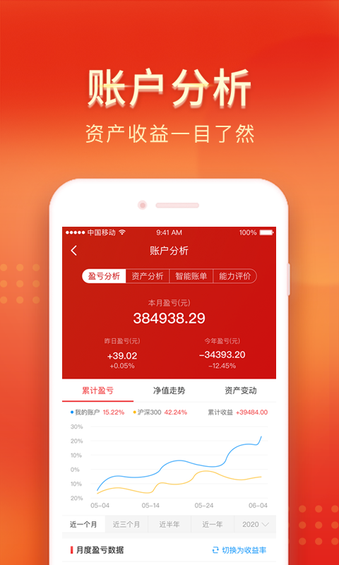 中山证券app安卓版软件展示图4