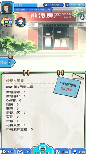 您好买房嘛游戏截图1