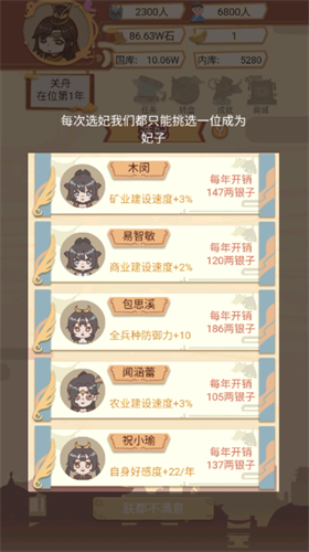 万岁爷模拟器游戏截图1