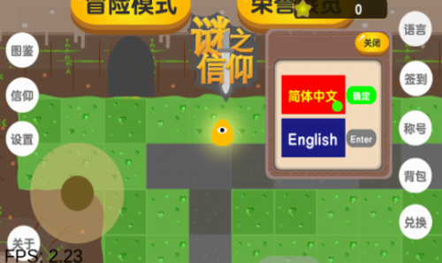 谜之信仰游戏截图1