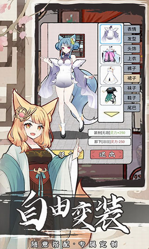 我要养狐妖2破解版下载无限资源展示图1
