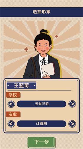 升职吧老六游戏截图1