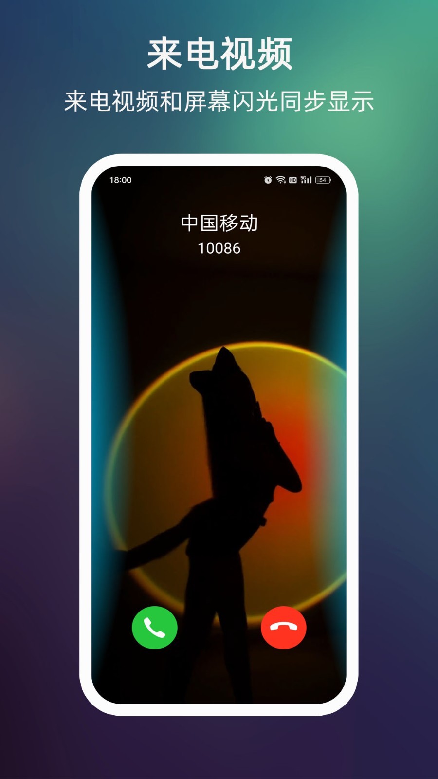 LT来电闪光安卓版软件展示图4