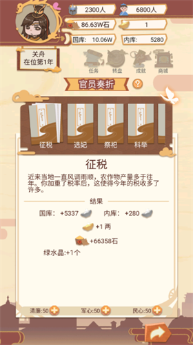 万岁爷模拟器游戏截图3