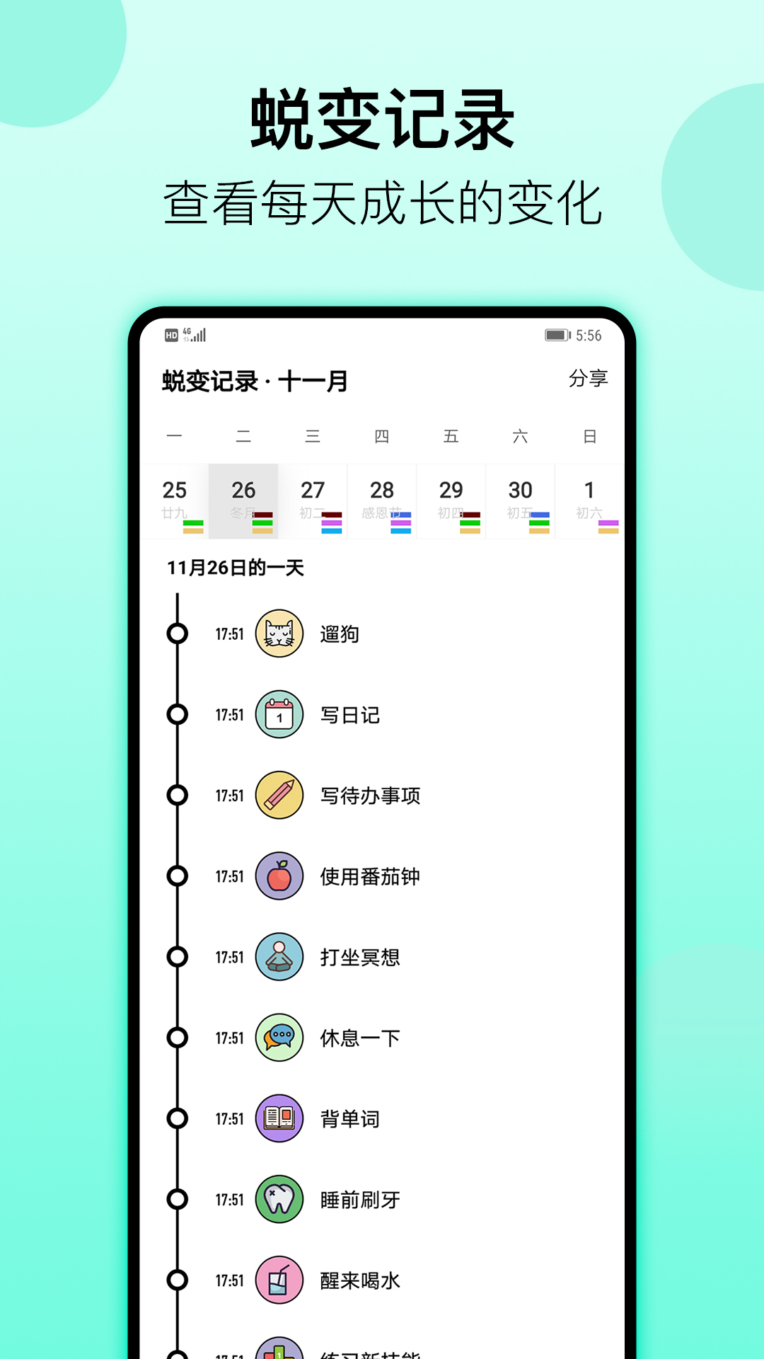 小习惯app安卓版软件展示图3