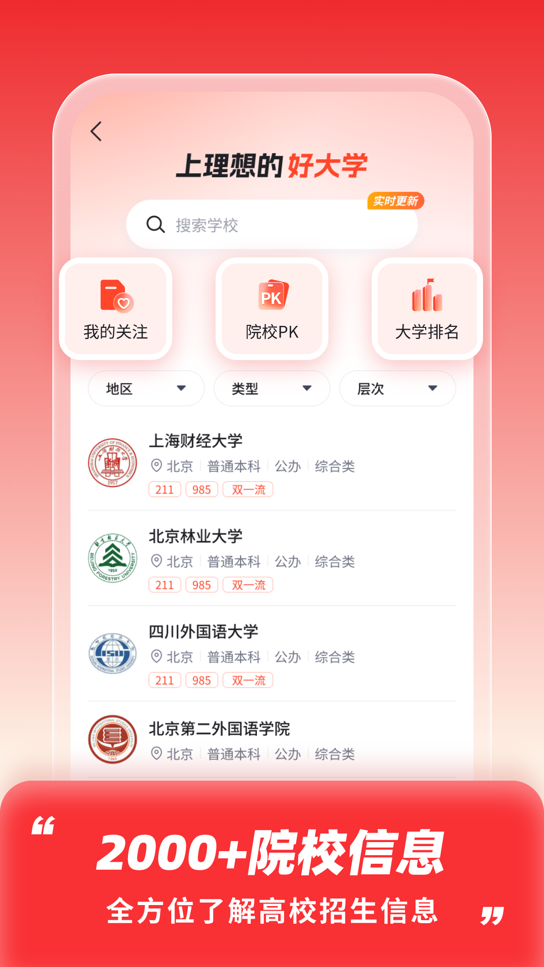 高考志愿填报助手安卓版软件展示图2