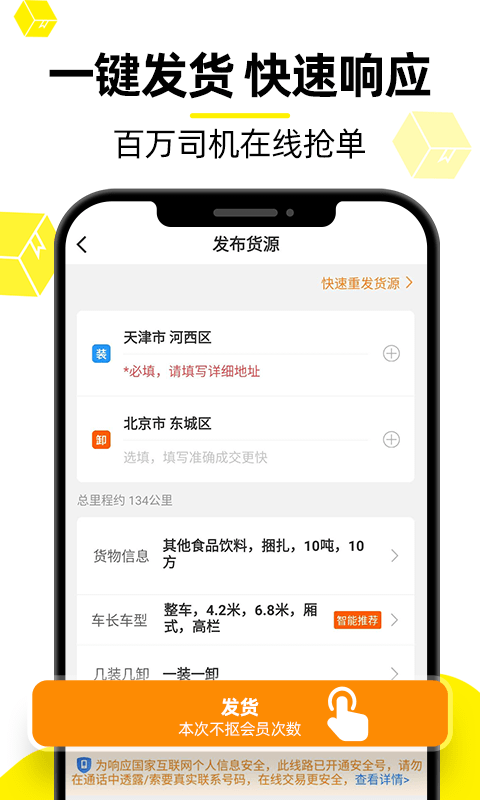 货车帮货主安卓版软件展示图2