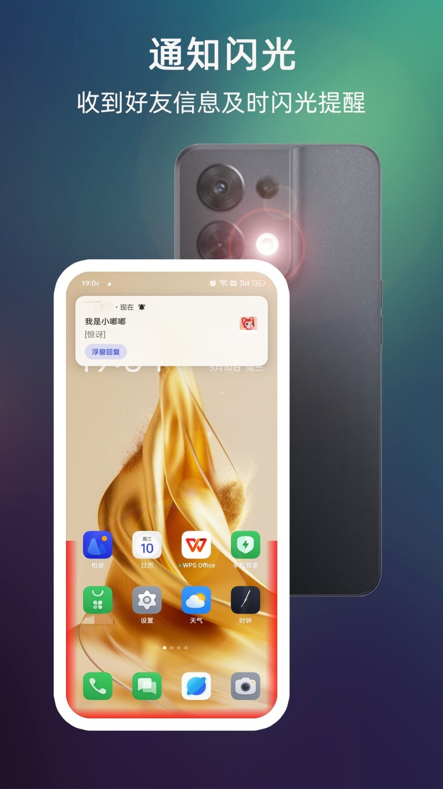 LT来电闪光安卓版软件展示图3