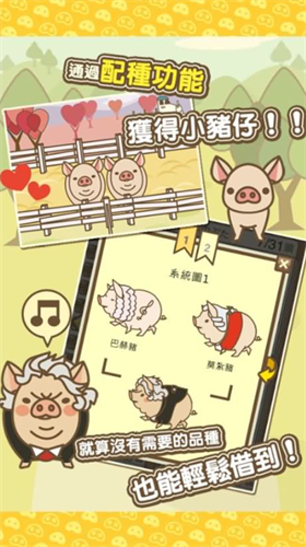 养猪场mix游戏截图1