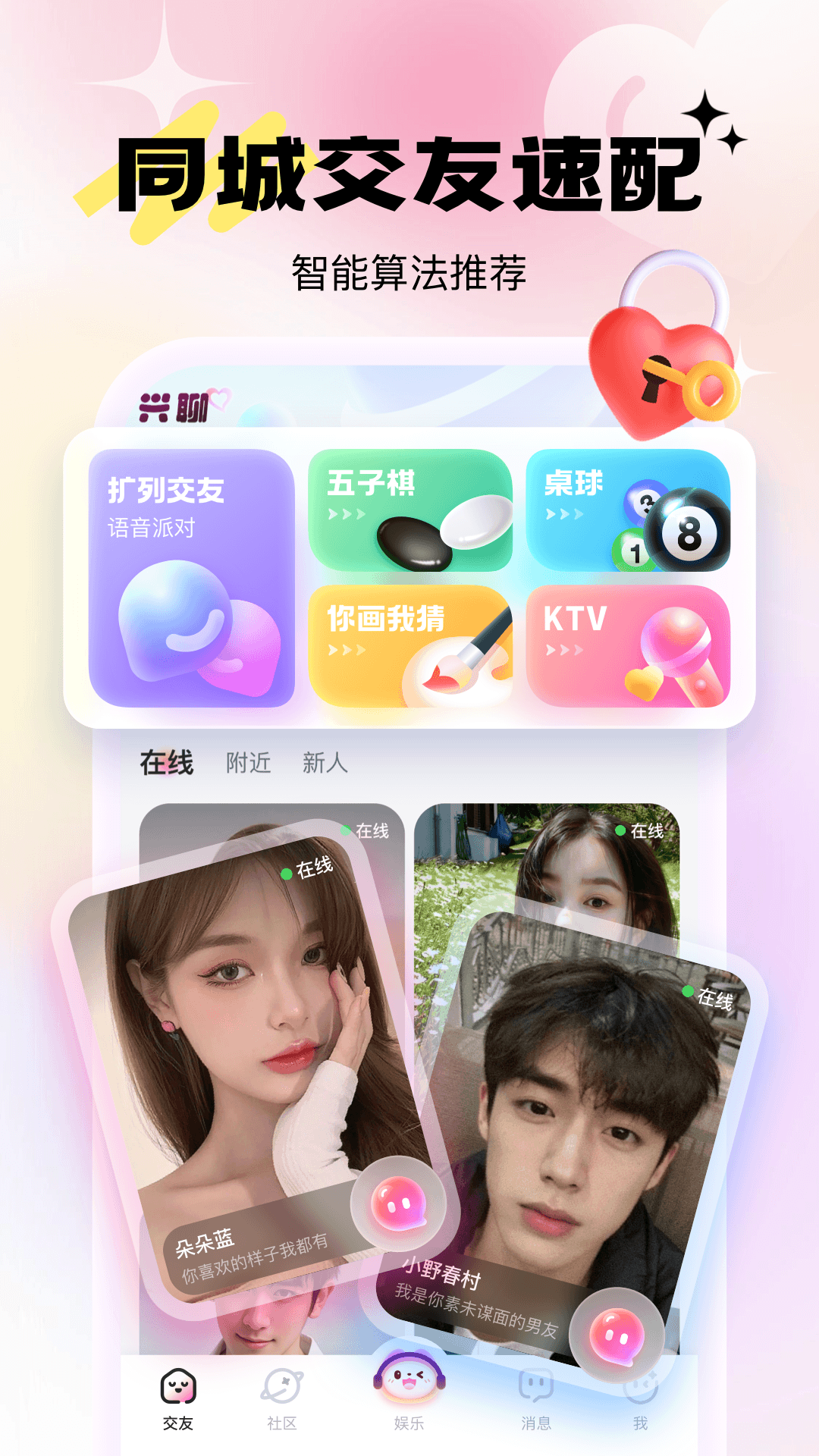 兴聊app安卓版软件展示图2