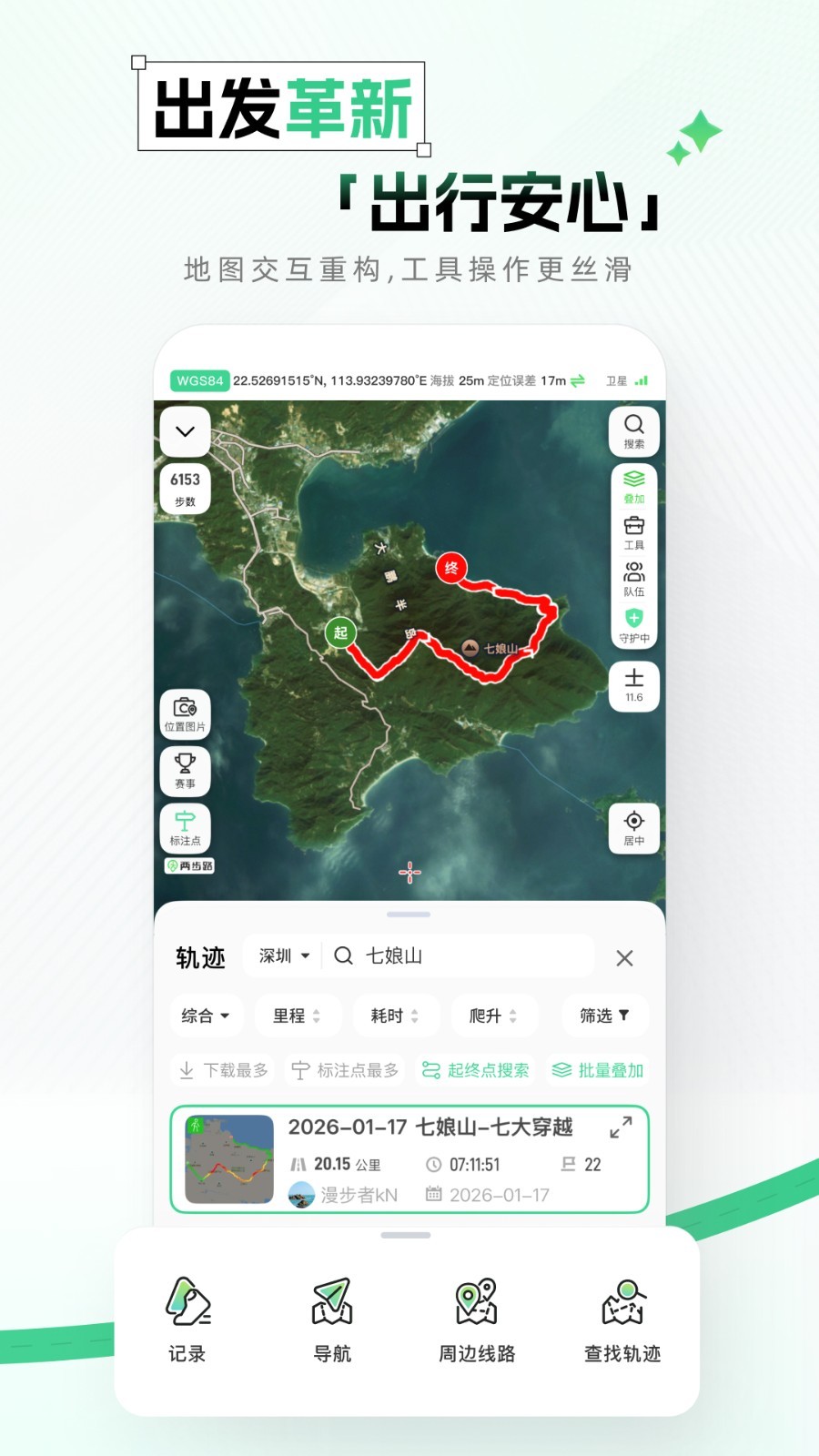 两步路户外助手安卓版软件展示图3